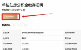 上海单位公积金办理流程（上海单位公积金账号怎么申请）