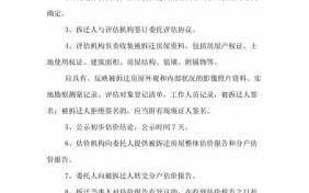 拆迁评估流程修路用（拆迁评估_出具评估报告_拆迁评估公司）