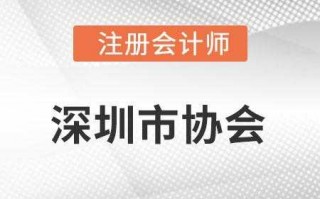 深圳商会注册流程（深圳商会注册流程及费用）