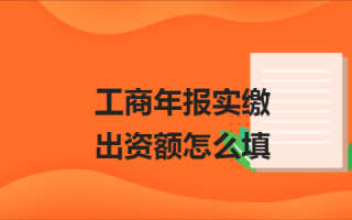 认缴后实缴流程（认缴变成实缴后要做什么变动）