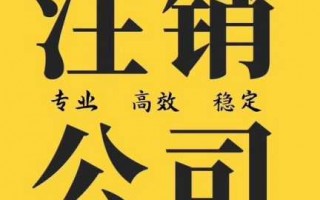 最新武汉公司注销流程（武汉公司注销需要哪些材料）