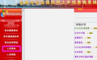 合肥社保网上办事流程（合肥社保网上办事流程查询）