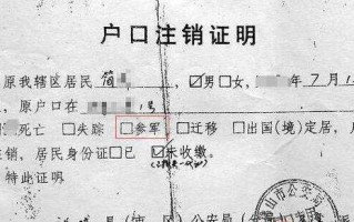 军人销户流程（军人注销户口后还能恢复吗）