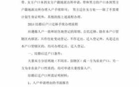 省外结婚迁户流程（跨省结婚户口迁移手续需要哪些）