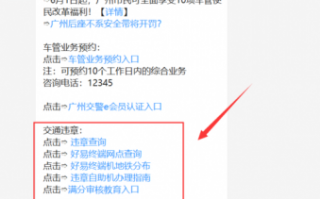 广州扣分违章办理流程（广州车辆扣分去哪里处理）