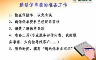 保险送单流程（保险公司送保单的工作什么意思）