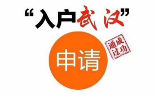 仙桃转户口流程（从仙桃迁户口到武汉）