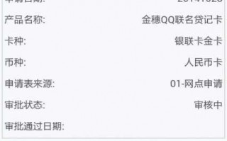 农信社信用卡审批流程（农信社信用卡审核一般要多久）