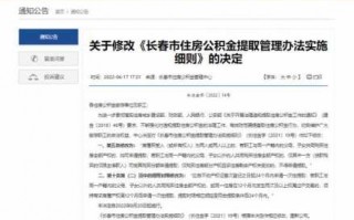 吉林省公积金提取流程（2021吉林省公积金提取新政策）