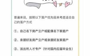 户口挂靠怎么个流程的简单介绍