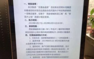 恒大无理由退房流程（恒大无理由退房细则钱多久到账）