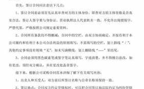 公司签约合同流程（公司签约注意事项）