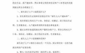 济南新生儿落户流程（山东济南新生儿落户需要什么材料）