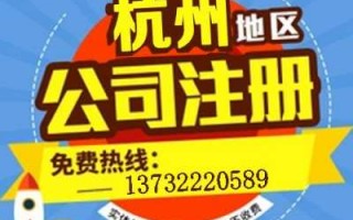 杭州外资公司注册流程（杭州外资注册代理记账）