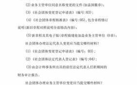 社会团体法人变更流程（社会团体法人变更申请书范文）