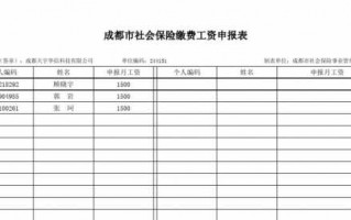 社保月报流程（社保月申报工资怎么算的）