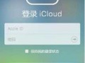 泉州监狱探监流程（iphone一直让登陆icloud）