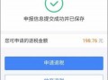 税金网付流程（税金app）