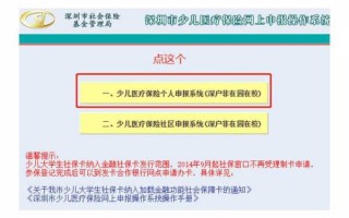 深圳社保少儿补缴流程（深圳社保少儿补缴流程及时间）