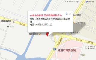 椒江办理离婚流程（椒江离婚登记处的地址）