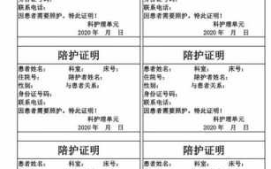 2020陪护证明流程（陪护证明去哪里开）