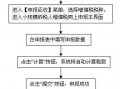 小规模增值发票流程（小规模纳税人增票流程）