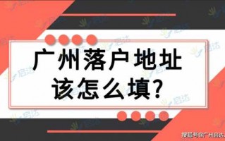 广州户口挂靠朋友流程的简单介绍