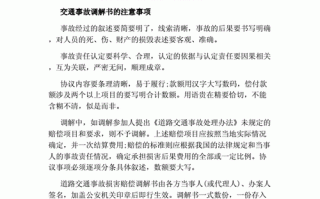 交通事故调解流程（交通纠纷调解协议书范本）