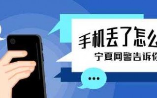 手机丢失报警处理流程（手机丢失报警会受理吗）