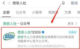 西安关于社保办理流程（西安关于社保办理流程的通知）