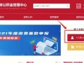 网上公积金操作流程（网上怎么弄公积金）