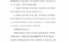 劳动法病假流程（劳动法如何规定病假）