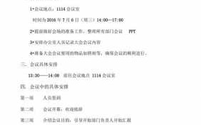 公司会议流程通知（公司会议管理制度及流程）