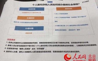 北京上社保办理流程（北京上社保需要提供什么资料）