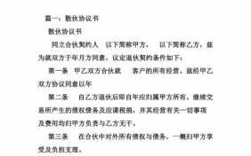 企业散伙清算流程（公司散伙的协议怎么拟定）