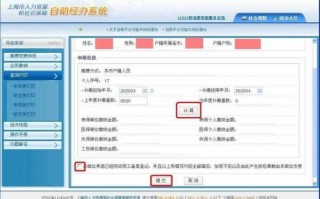 上海网上交社保流程（上海网上缴纳社保流程）