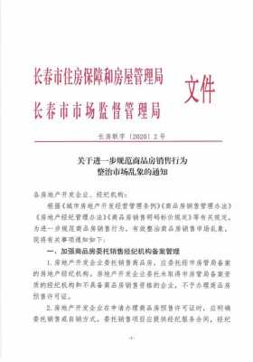 长春过户房子流程（长春市房屋过户流程）-第3张图片-祥安律法网