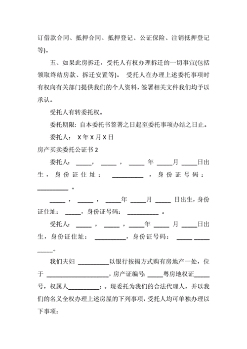 房产买卖公证流程（房屋买卖公证需要带什么资料）-第2张图片-祥安律法网