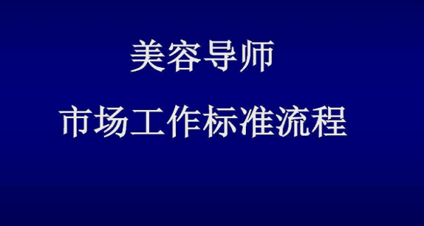 美导培训流程设计（美导培训流程设计图）-第1张图片-祥安律法网