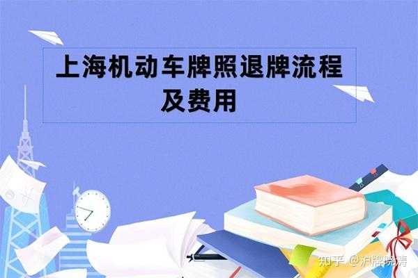 上海牌照车过户流程（上海牌照过户条件）-第3张图片-祥安律法网