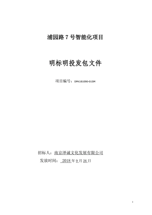 明标明投流程（明标明投什么意思）-第3张图片-祥安律法网