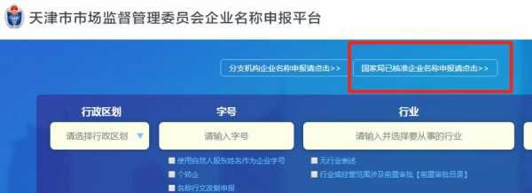 企业变更名称网上流程（企业名称变更网上申请流程）-第3张图片-祥安律法网