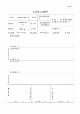 工厂完工竣工验收流程（厂房竣工验收报告范本）-第1张图片-祥安律法网