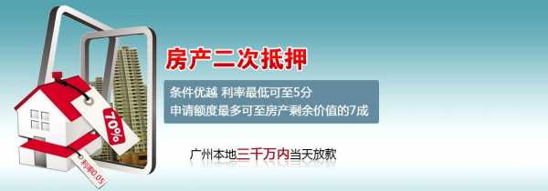 房产二押流程（房产做二押）-第2张图片-祥安律法网