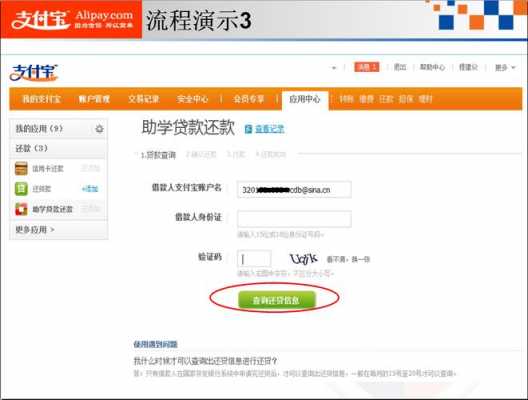 支付宝还款流程（助学贷款支付宝还款流程）-第3张图片-祥安律法网