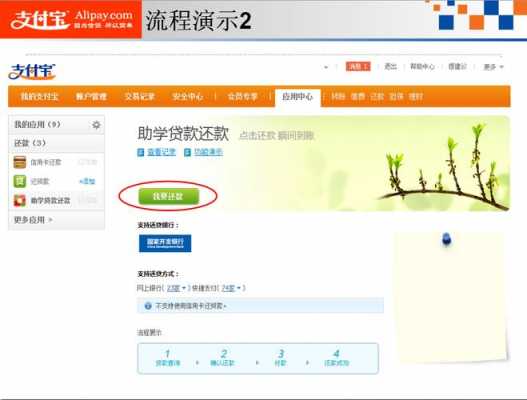 支付宝还款流程（助学贷款支付宝还款流程）-第2张图片-祥安律法网
