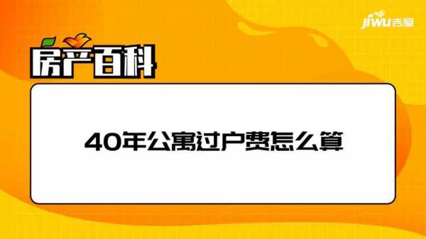 公寓过户手续流程（公寓过户的流程）-第2张图片-祥安律法网