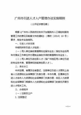 广州市人才引进流程（广州人才引进政策细则）-第3张图片-祥安律法网