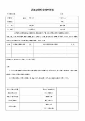 货物索赔流程（货物索赔申请表范本）-第1张图片-祥安律法网