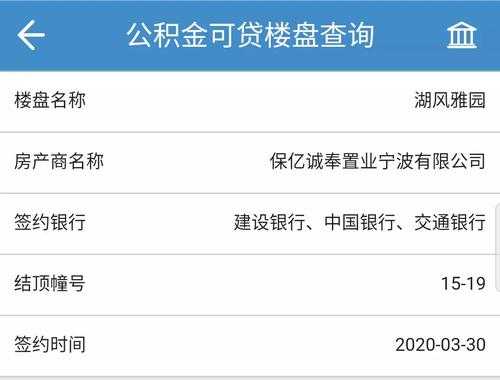 宁波公积金放款流程（宁波公积金贷款一般多久能批下来）-第2张图片-祥安律法网